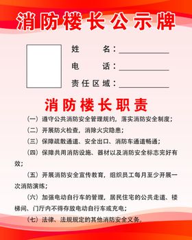 消防楼长公示牌