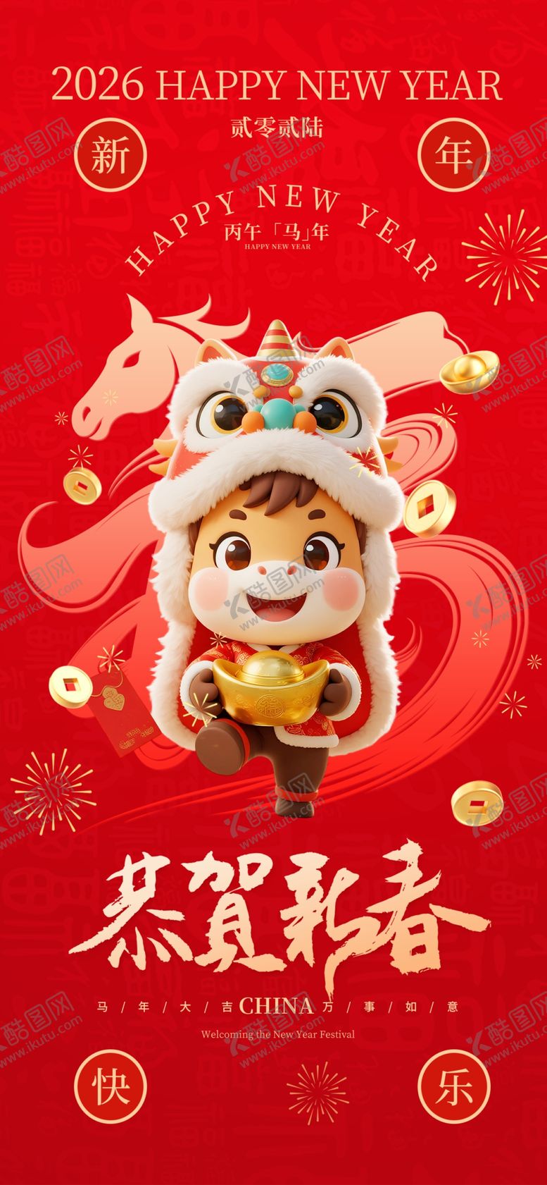 编号：73673304082354476949【酷图网】源文件下载-恭贺新春