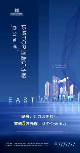 写字楼海报