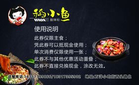 稻小鱼代金券