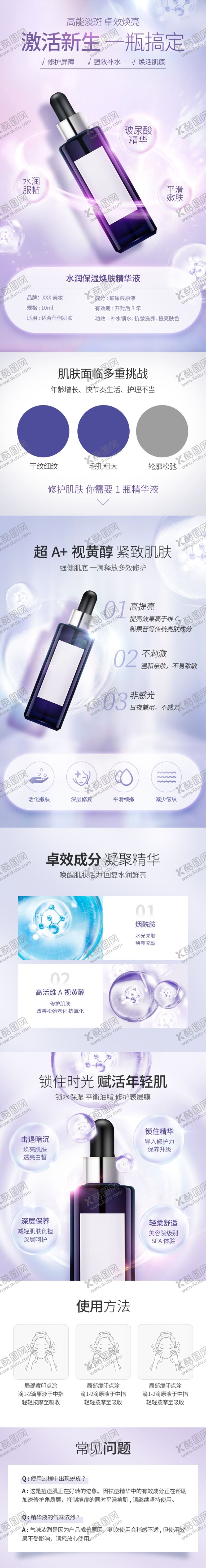 编号：78134401151351593342【酷图网】源文件下载-护肤品长图