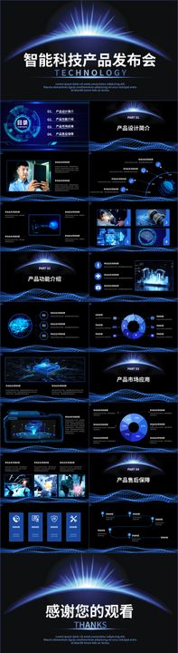 商务智能科技产品发布会ppt 