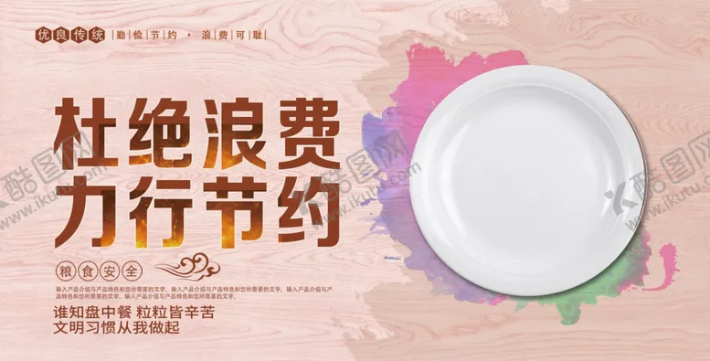 编号：49570506180638063813【酷图网】源文件下载-珍惜粮食