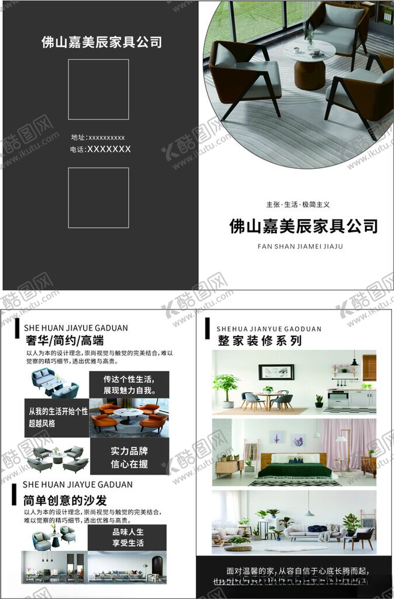 编号：99068502260201178380【酷图网】源文件下载-家具对折页