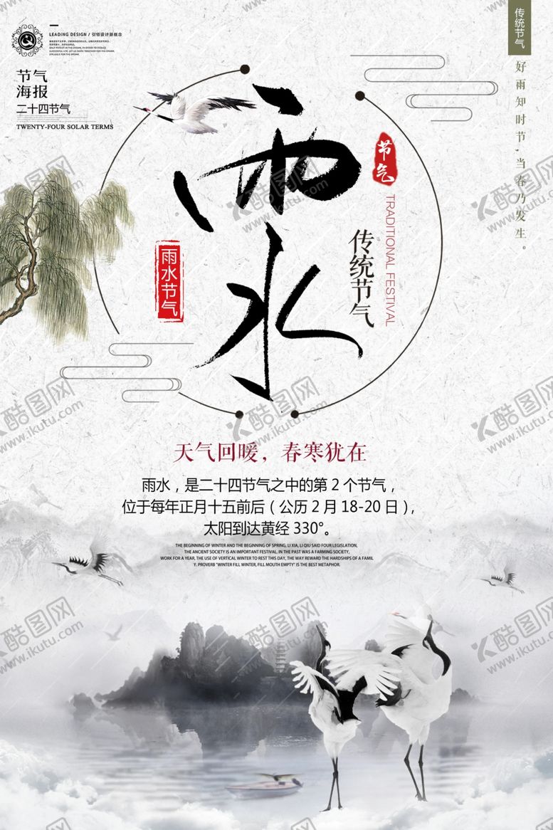 编号：54888812100814581673【酷图网】源文件下载-中国风海报