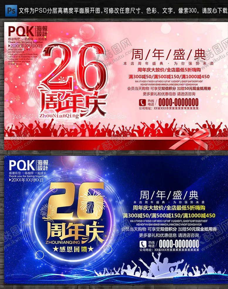 编号：92424007020153346554【酷图网】源文件下载-26周年庆