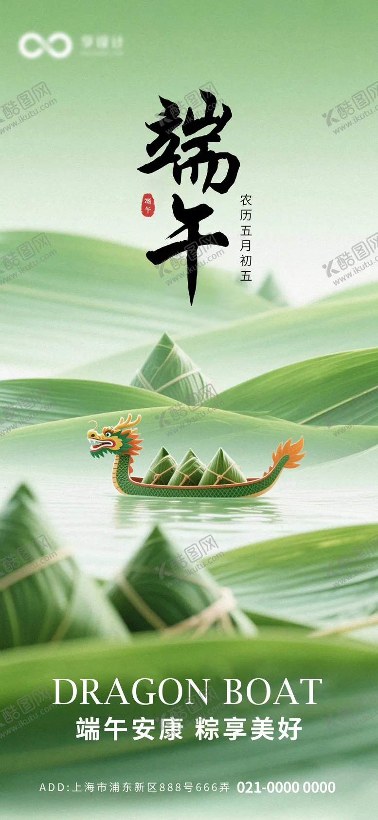编号：13935106151525377219【酷图网】源文件下载-端午节节日海报