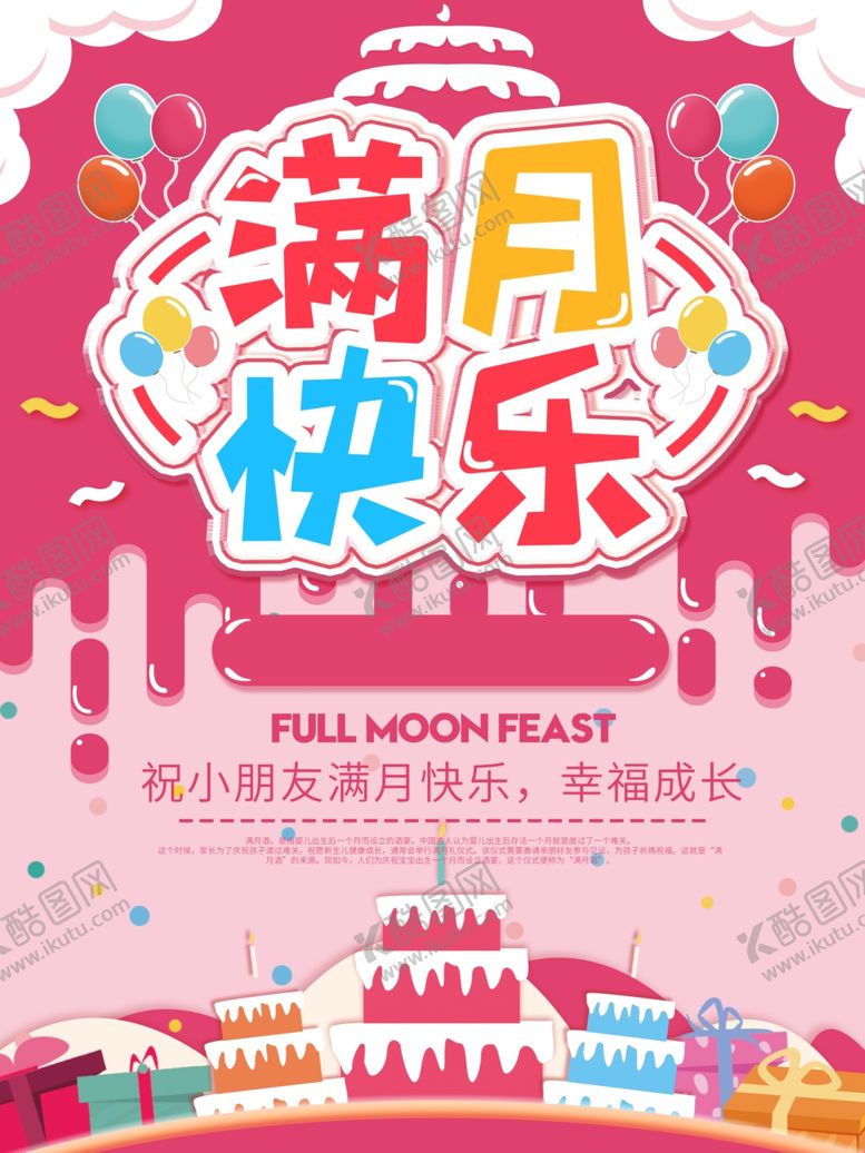 编号：87256302030303252465【酷图网】源文件下载-满月宴