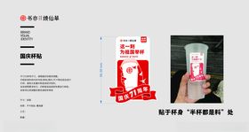 书亦烧仙草国庆杯贴