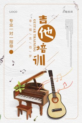 吉他培训