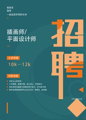 招聘网络公司简章