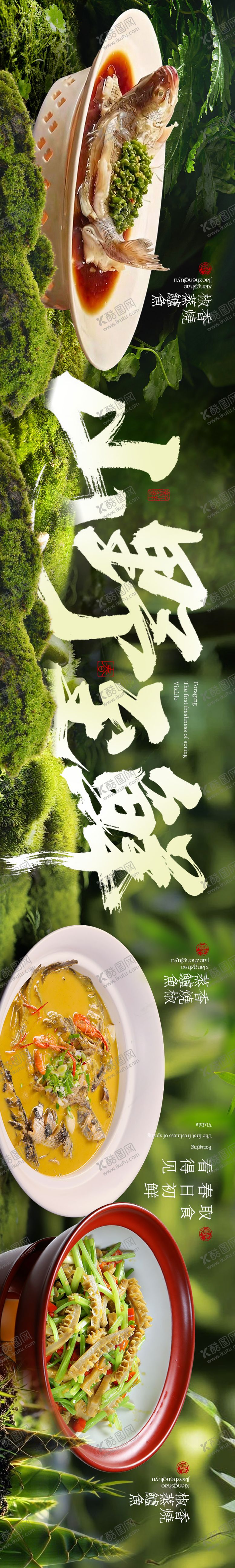 编号：20237003301424551126【酷图网】源文件下载-山野餐饮五连图