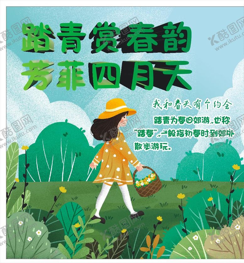 编号：13221509231423244719【酷图网】源文件下载-踏春