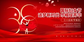 创意大气妇女节展板设计