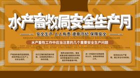 水产畜牧局