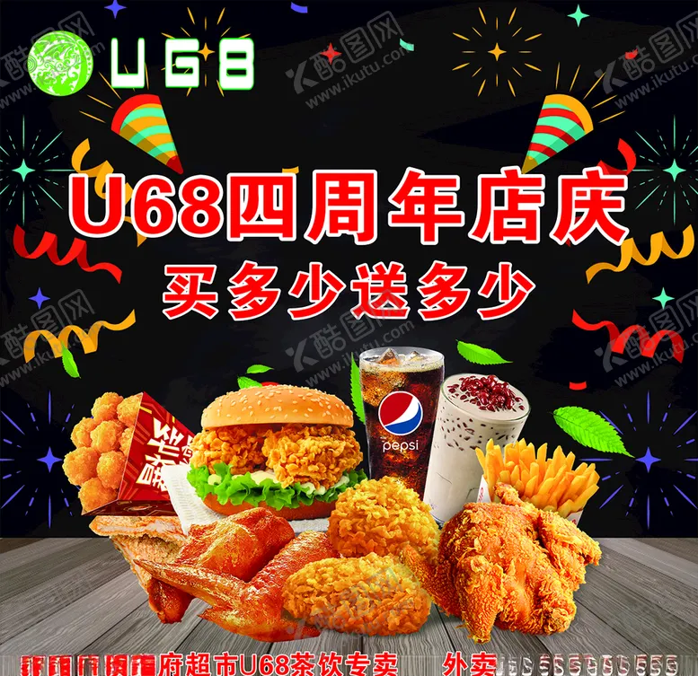 编号：67483506302232185377【酷图网】源文件下载-U68奶茶店庆