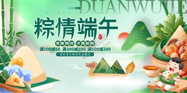 编号：84934706151825516154【酷图网】源文件下载-粽情端午节日场景插画