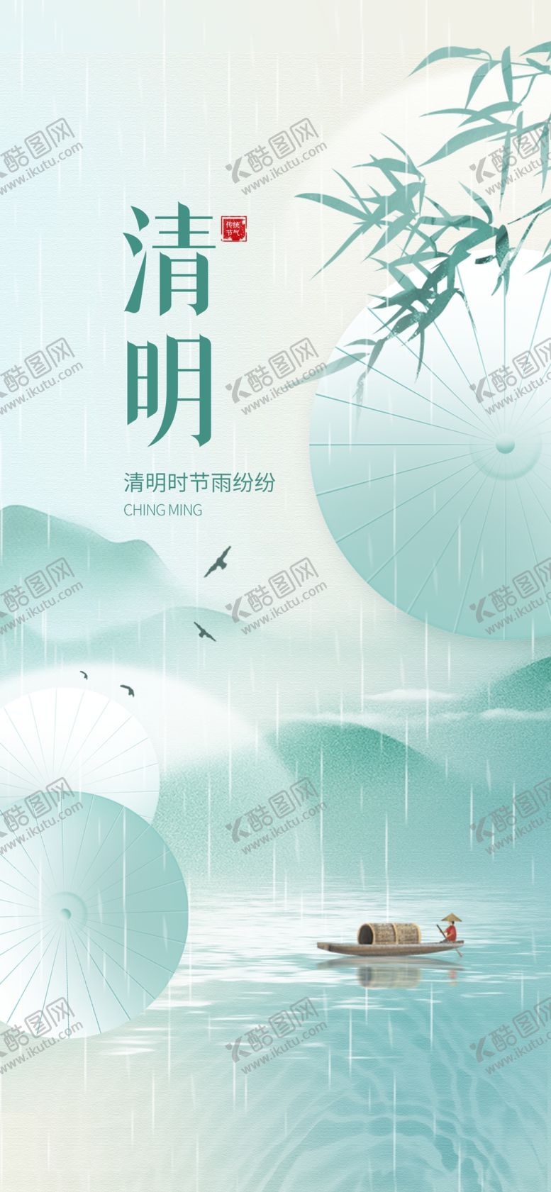 编号：26227803062230503254【酷图网】源文件下载-清明24节气