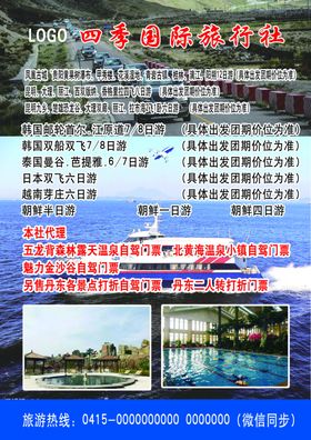 旅行社单页