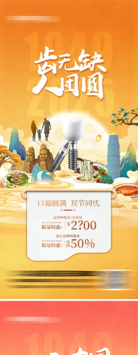 国庆中秋双节口腔城市特点系列海报