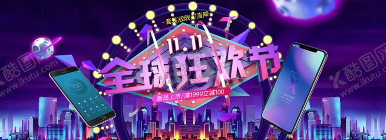 编号：10453601131302382063【酷图网】源文件下载-双11海报