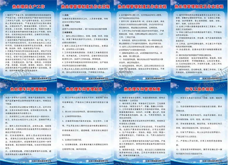 编号：53332210161652397621【酷图网】源文件下载-热处理车间管理制度