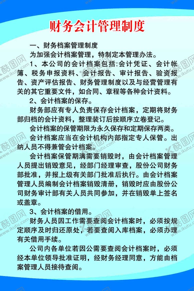 编号：01894510070349325893【酷图网】源文件下载-财务管理制度牌
