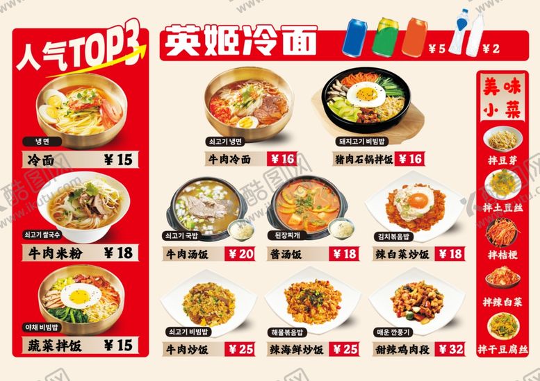 编号：37645906292010228753【酷图网】源文件下载-石锅拌饭菜单