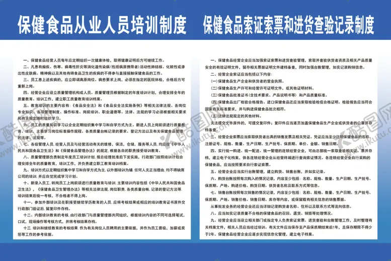 编号：87174101141249246279【酷图网】源文件下载-保健食品从业人员培训制度