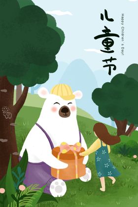 儿童节插画晚会卡通快乐玩卡通贴纸