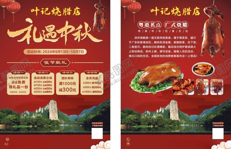 编号：50511401271642364631【酷图网】源文件下载-烧腊深井烧鹅宣传单
