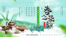春茶之韵