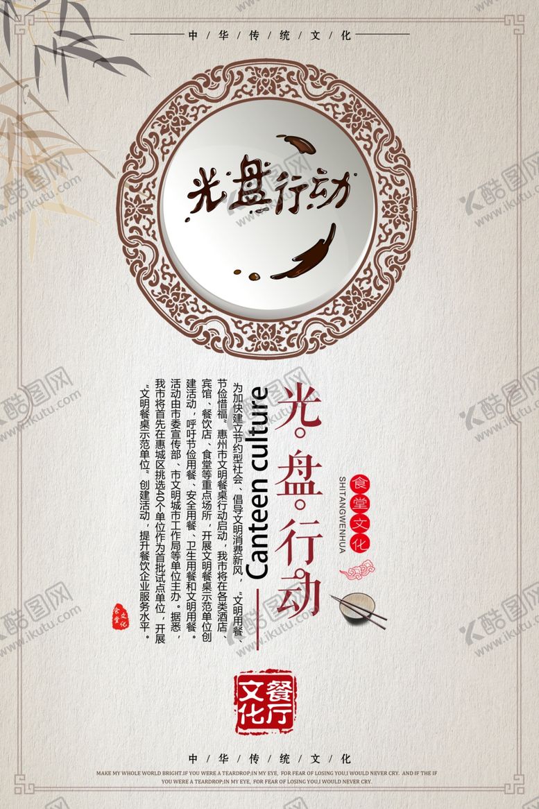 编号：80131210280554577689【酷图网】源文件下载-食堂展板