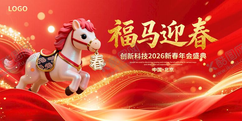 编号：84693911181407257382【酷图网】源文件下载-年会展板