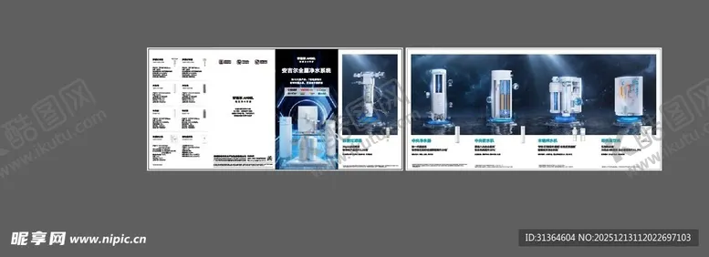 编号：28336912191823124200【酷图网】源文件下载-全屋净水折页