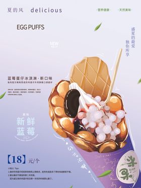 蛋仔冰淇淋
