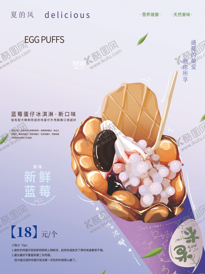 编号：53763706291647476767【酷图网】源文件下载-蛋仔冰淇淋