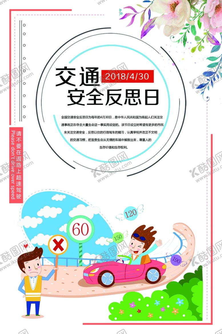 编号：73187809290812537256【酷图网】源文件下载-交通安全反思日