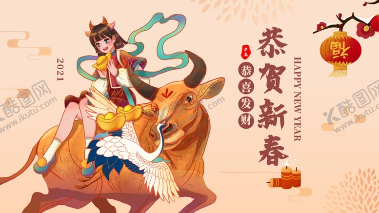 编号：28252305132152537582【酷图网】源文件下载-恭贺新年