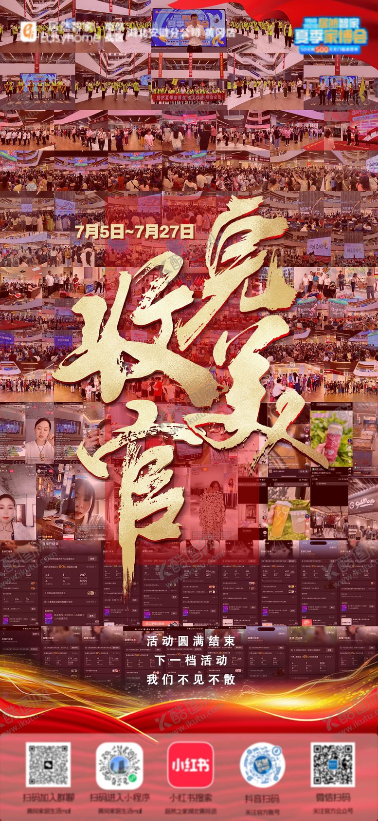 编号：45968508062201001467【酷图网】源文件下载-完美收官