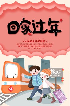 绿色温馨回家过年插画