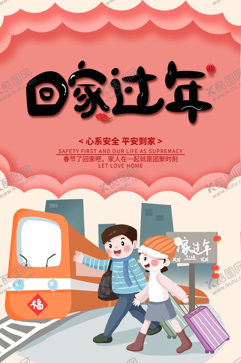 编号：79490209291314008949【酷图网】源文件下载-温馨回家过年系列插画