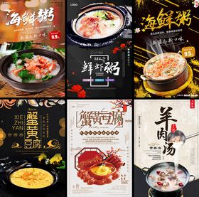 汤粥海报