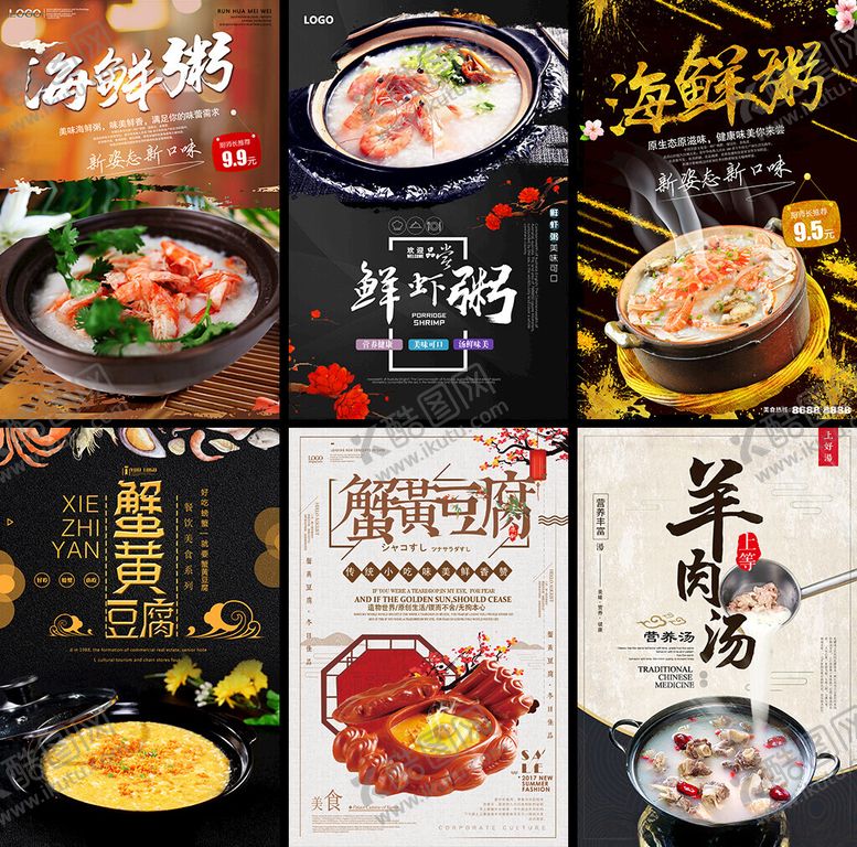 编号：37442504051911085897【酷图网】源文件下载-汤粥海报