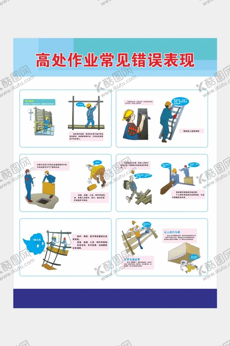 编号：68997210301135481746【酷图网】源文件下载-高处作业安全