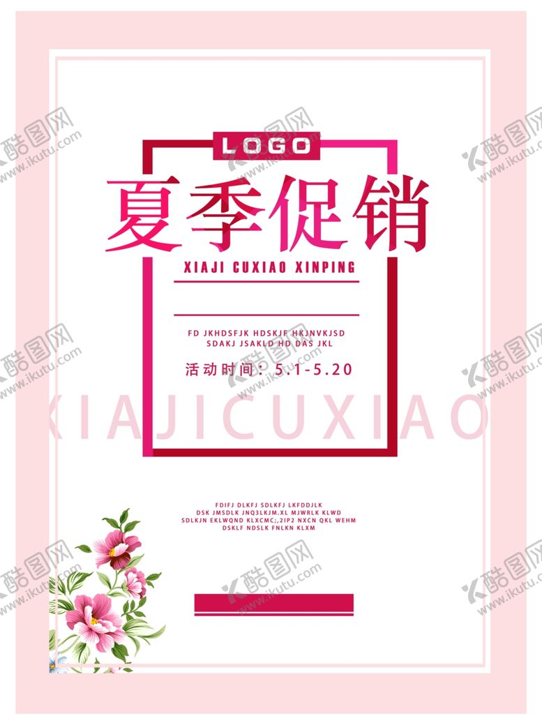 编号：67293709241226306221【酷图网】源文件下载-夏季促销