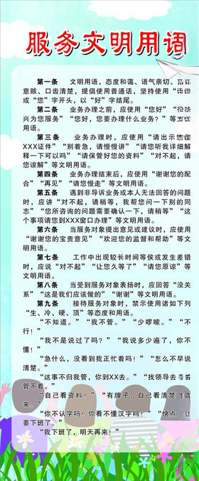 文明用语展架