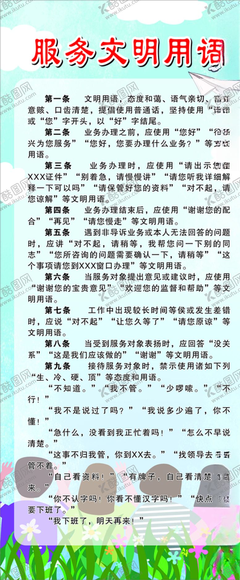 编号：61470309211445347149【酷图网】源文件下载-文明用语展架