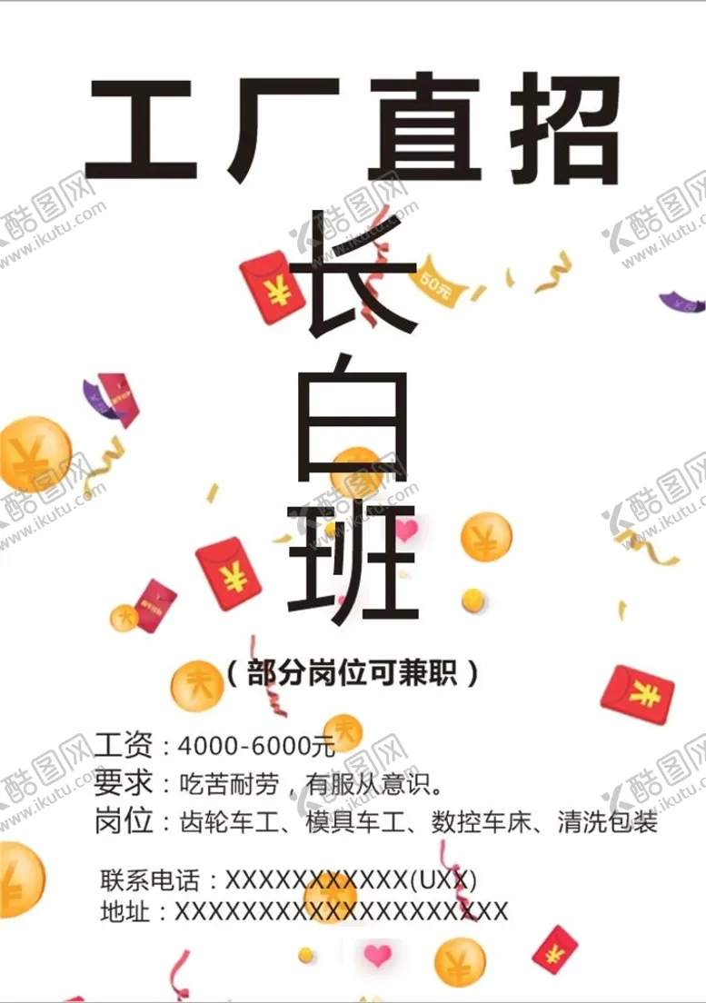 编号：32810310220952556788【酷图网】源文件下载-工厂直招