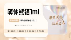 医美活动项目头图banner